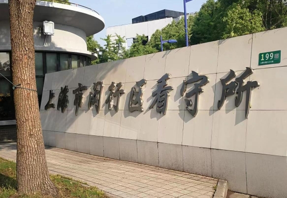 2025年上海各區看守所詳細匯總
