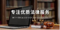 法律服務